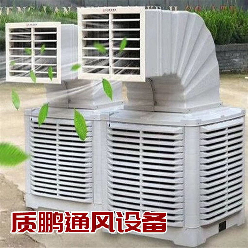 水冷空调 工业冷风机 风量大 耗能低 车间厂房通风降温设备