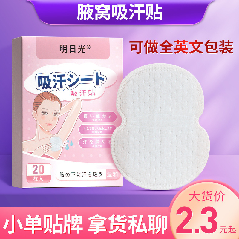 Summer Armpit Sweat Absorbing Sticker Disposable Breathable Cotton Cloth Perspiration Sticker Underarm Traceless Invisible Absorbing Sticker