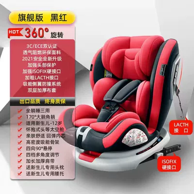 Car child safety seat, 360 Rotation Simple Portable - flagship-version-black-and-red-iso-hard-interface-360-degree-rotation-pull-up-belt-side-protection