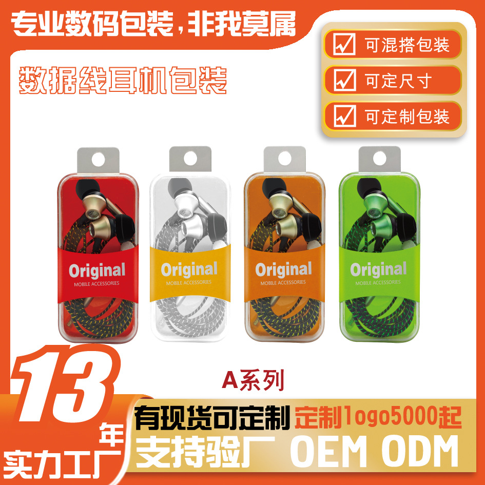 耳机数据线透明水晶盒包装电源线包装盒数据线收纳盒充头塑料包装