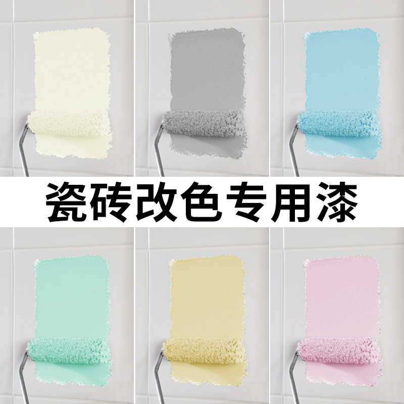 瓷砖改色专用漆地砖改造翻新卫生间厕所浴室地板砖墙面防水地坪漆