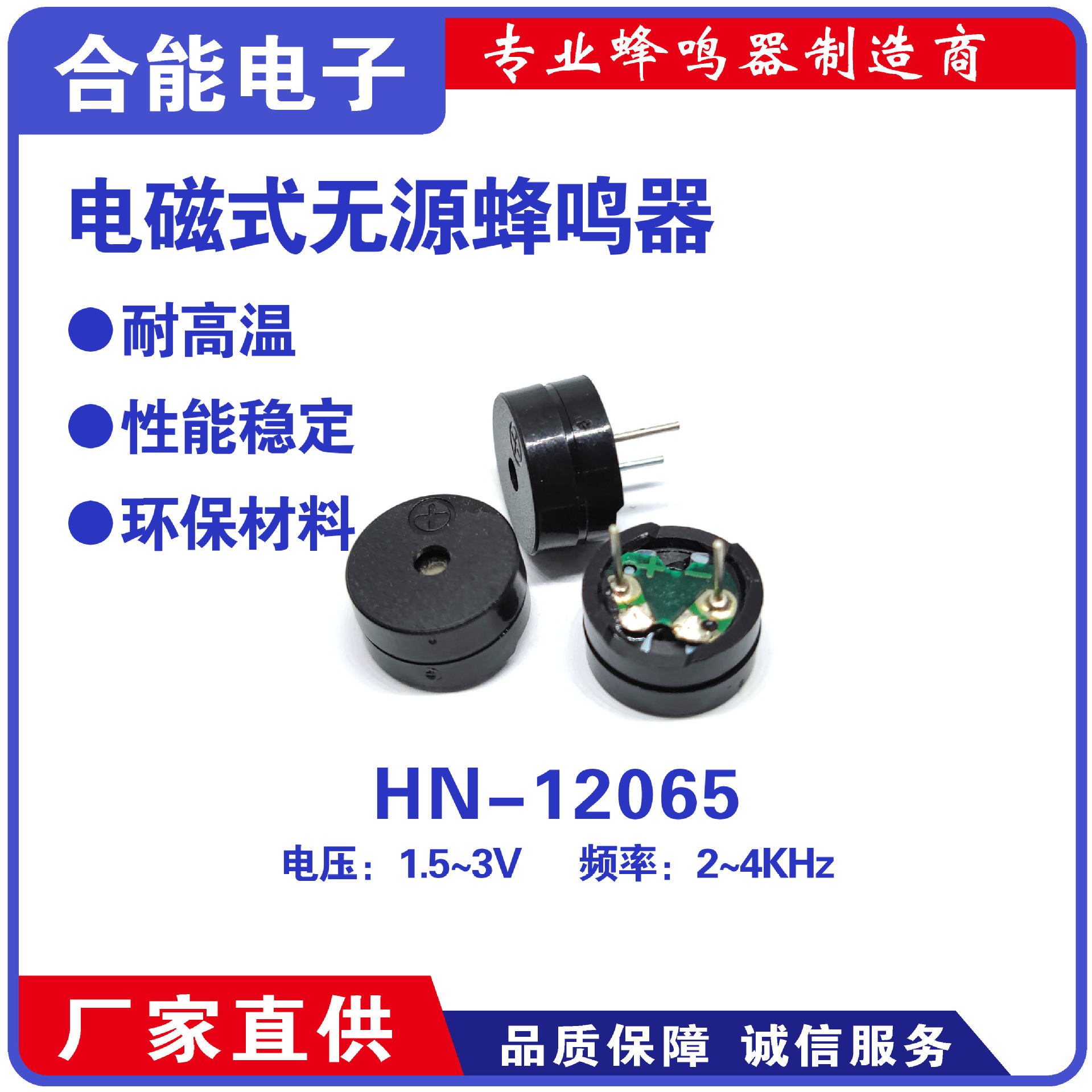 厂家直销HN-12065电磁式无源分体蜂鸣器12*6.5MM16欧插件2048HZ