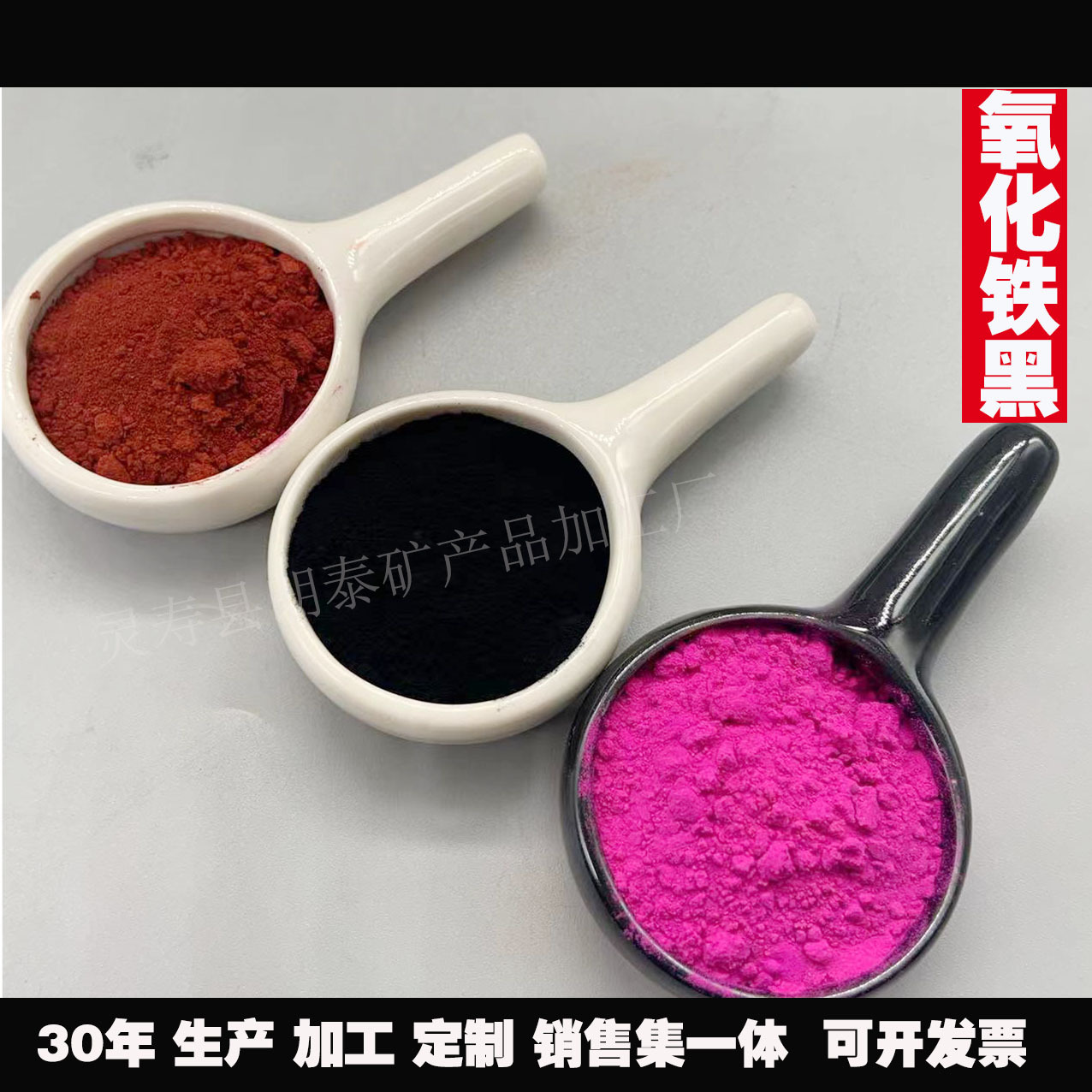 供应塑胶跑道 仿古砖用无机氧化铁黑颜料 油漆涂料四氧化三铁粉