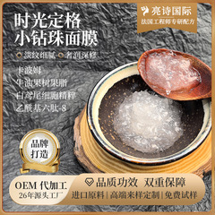 时光定格小钻珠面膜 抗初老紧致淡化细纹白鸢尾精粹胜肽熬夜面膜