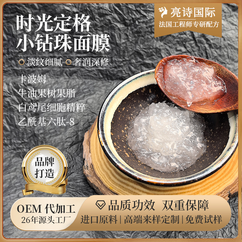 时光定格小钻珠面膜 抗初老紧致淡化细纹白鸢尾精粹胜肽熬夜面膜|undefined