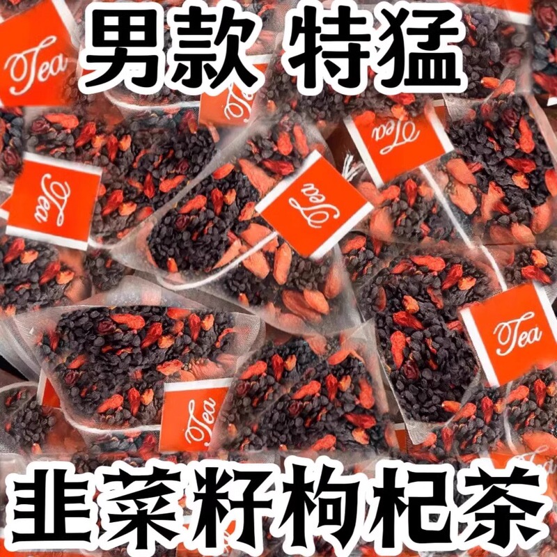 Leek Seed and Goji Berry Tea with Leek Seed and Goji Berry Combination Tea, Chinese Herbal Medicine for Men's Nourishment, Brewed Health Tea