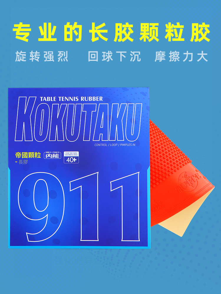 KOKUTAKU Sakura Tulip 911 table tennis racket rubber