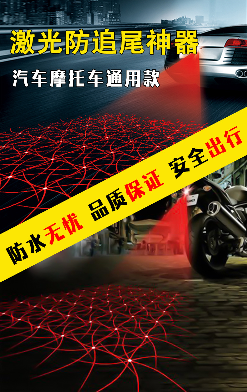 Car and Motorcycle Laser Rear Fog Lights Infrared Anti-Rear-End Collision Spotlights Exterior Modification Lights Fog Lights Led Lights