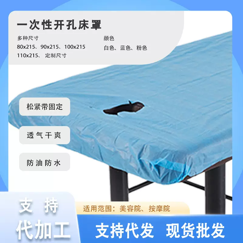 一次性床罩带洞松紧美容院一次性床笠罩带包边美容床防水床笠套