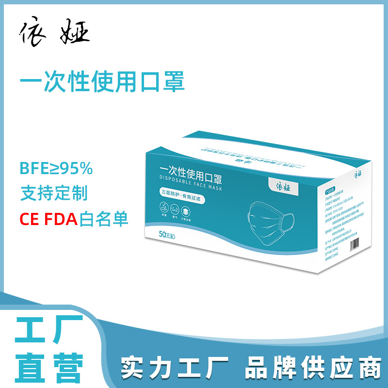 一次性口罩三层单独包装Facemask双鼻梁FDA贸易CE白名单工厂批发