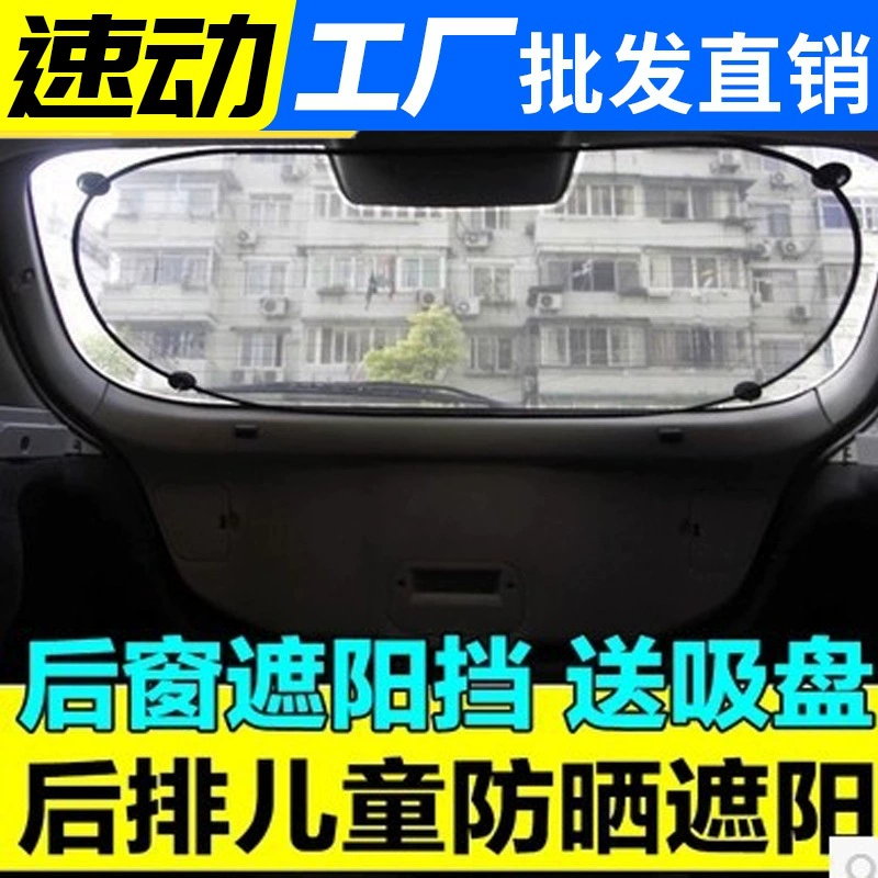 Автомобильный солнцезащитный крем Солнцезащитная сетка солнцезащитный крем задний детский солнцезащитный крем летний универсальный солнцезащитный экран изоляционная доска задняя передача