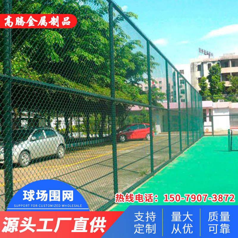 南昌围栏球场护栏 网体育场围网勾花铁丝网 足球篮球场围墙