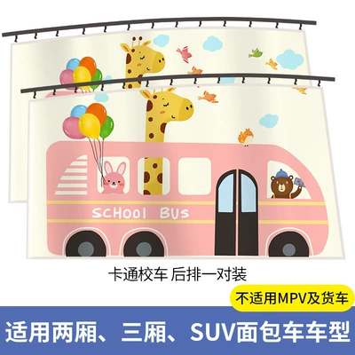 Car curtains | window shading artifact car - new-track-upgraded-thickening-straps-cartoon-school-bus-1-pair-in-the-back