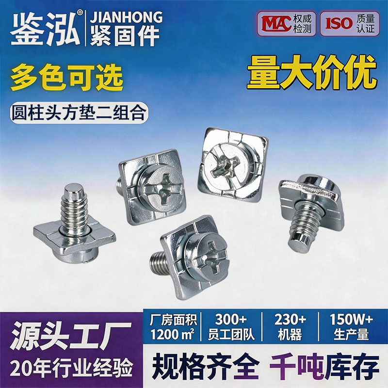 圆柱头方垫螺丝碳钢压线球面接线台螺钉电气接线台专用二组合螺丝