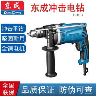 Dongcheng Z1J-FF-16 impact electric drill multi-function suit dual-purpose electric hammer electric gun