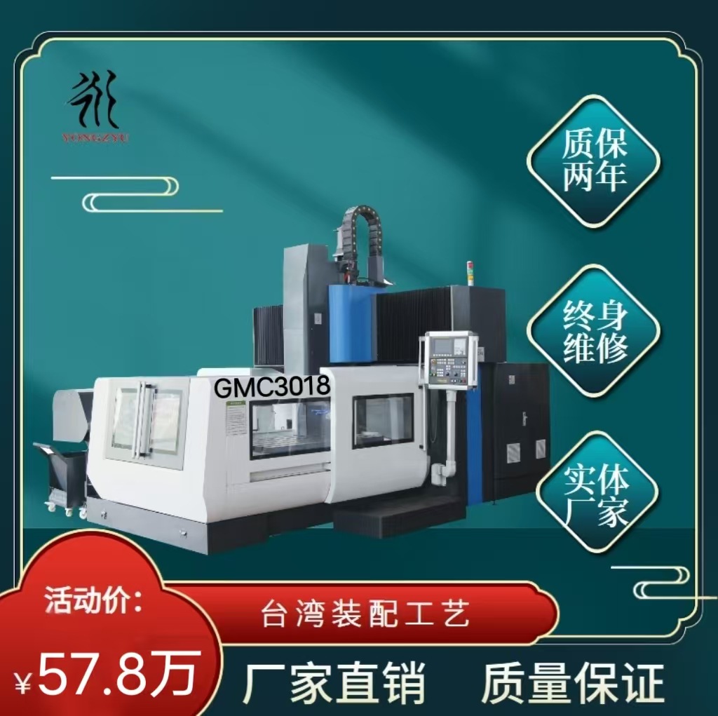 厂家供应龙门加工中心3018数控龙门铣床大型龙门数控加工中心