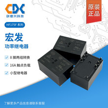HF175F-5-2ZTF 两组转换 16A 277VAC 宏发小型大功率直流继电器