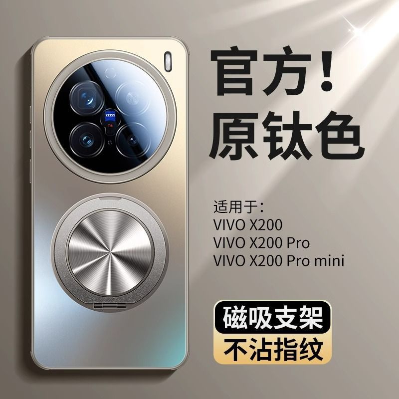 Vivox200Pro Mobile Phone Case Anti-Fall X200 All-Inclusive Lens Protective Cover Mini New Bracket Drop Shipping