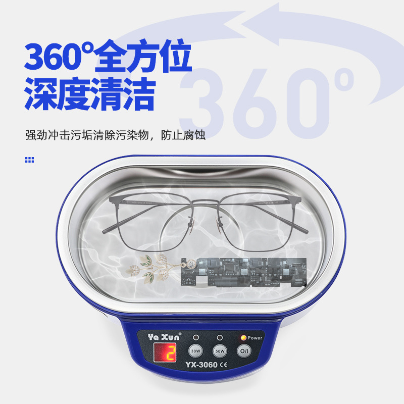 YAXUN超声波清洗器主板零件眼镜手表珠宝首饰清洁器30w50w清洗机
