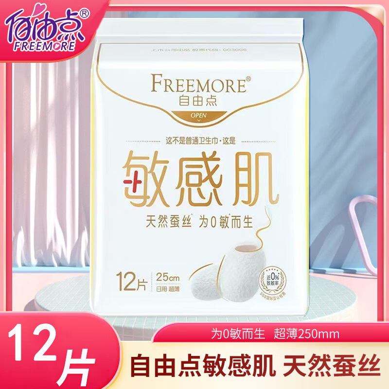 フリーポイント 生理用ナプキン 無刺激・安心セット デイ＆ナイト用 超薄型コットンソフト 生理用ナプキン リトルブラックドレス 公式正規品|undefined