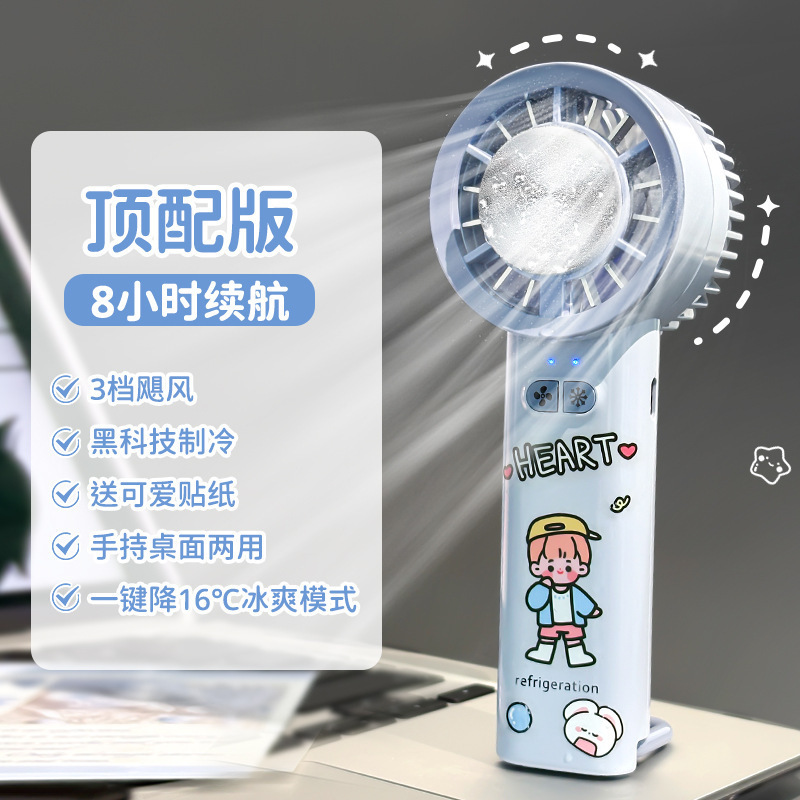 手持小风扇制冷小空调半导体冷风冰敷便携迷你充电降温神器送贴纸|undefined