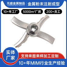 搅拌刀头配件粉末冶金厂家金属注射成型MIM精密刀具异形配件加工