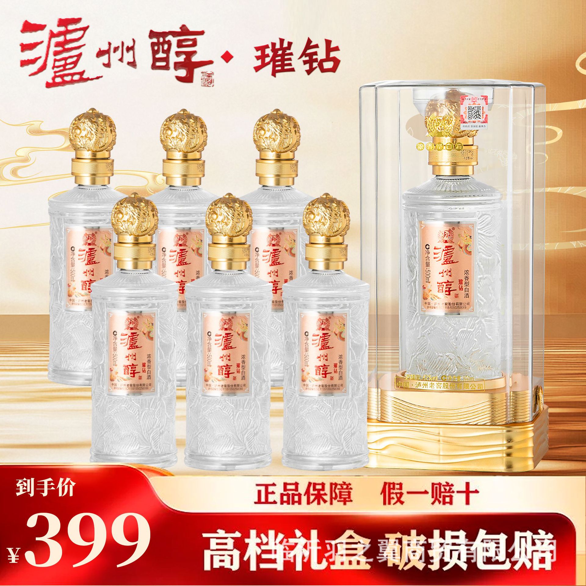 白酒厂家42度泸州醇酒璀钻浓香型白酒高档亚克力包装整箱酒批发