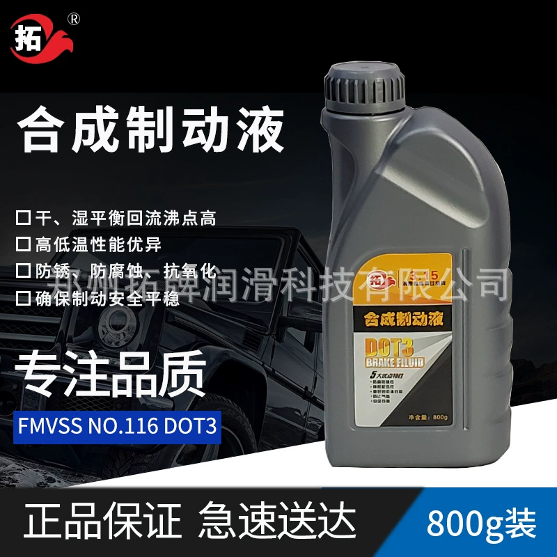 Поставка тормозного масла Tuopai, синтетическое тормозное масло, тормозная жидкость 800 г DOT3 800, универсальная специальная