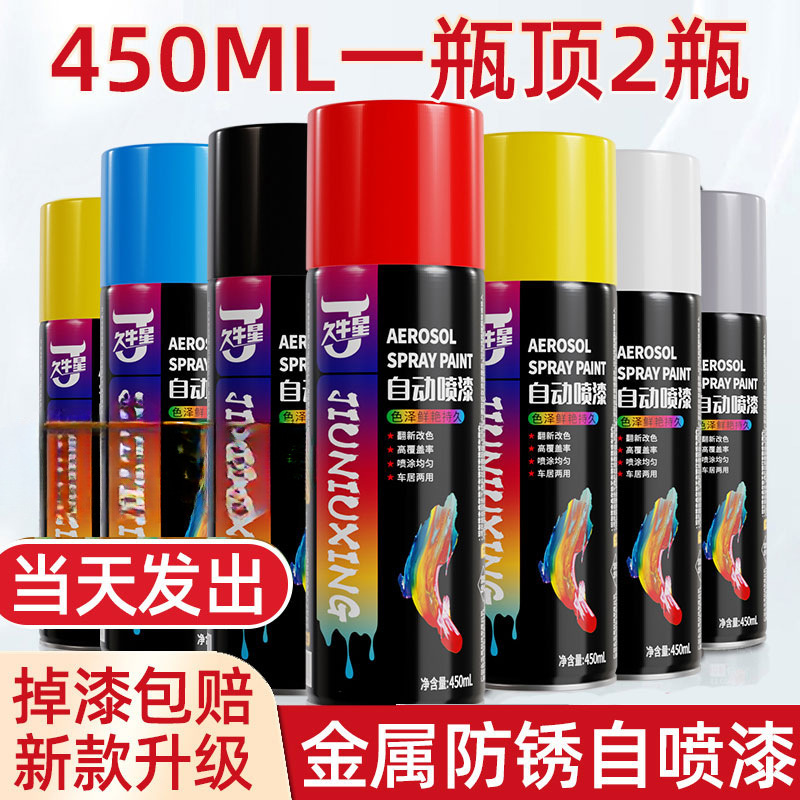 自动手摇自喷漆金属防锈免除锈汽车家具木器漆黑白色银色油漆