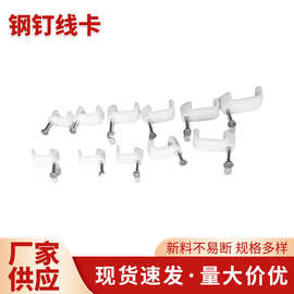 方形钢钉线卡固定水管塑料管卡PE网线电线线卡U型管卡线卡子线扣