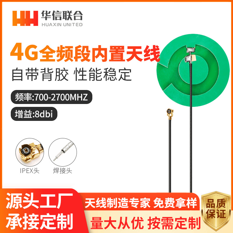 高增益8DBi 3G LTE(4G) GPRS GSM CDMA内置PCB线路板天线 IPEX头