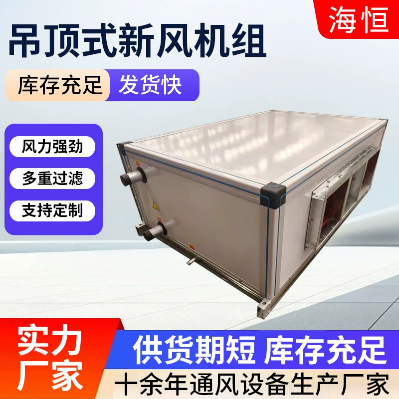 Потолочный блок приточной вентиляции для мастерских и офисов, очиститель воздуха, потолочный блок приточной вентиляции