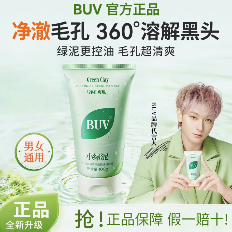 Buv Chlorophyll Amino Acid Cleanser Small Green Mud Facial Cleanser Oil Control Shrinks Pores Removes Blackheads Deep Cleansing