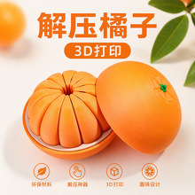 �羳��Ʒ3D��ӡ�ʽ���ٽ≺���Printed Citrus Fruit Fidget