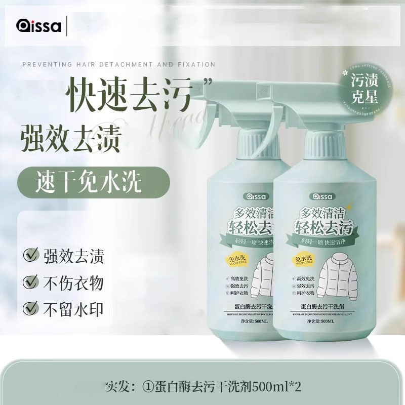 Agente de limpieza para chaqueta de pluma sin lavado de agua, agente de limpieza especial para chaqueta de pluma con fuerte desamarillación y descontaminación sin marcas