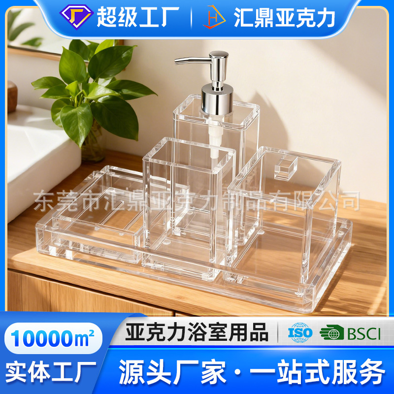 亚克力卫浴套装透明洗手液瓶乳液罐分装瓶肥皂盒漱口杯牙刷杯批发