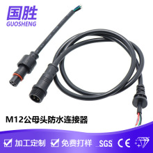 �B���� M12��ˮ�� 2~8о ��ĸ�^�����ˮ���^  ����LED�����B�Ӿ�