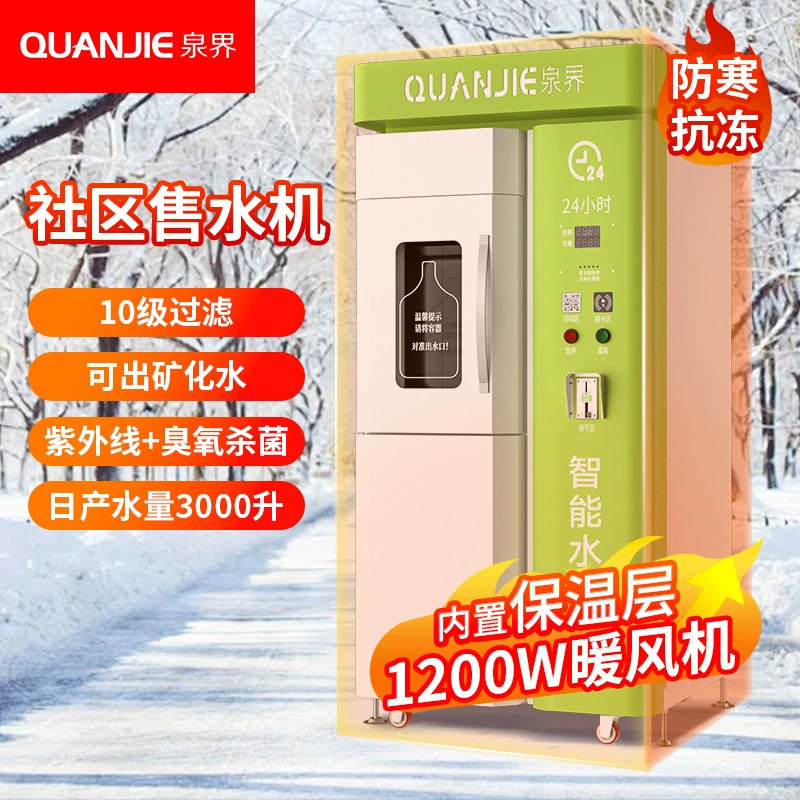 Самостоятельная машина для продажи воды в сообществе Quanцзе Автоматическая машина для продажи воды в сельской местности