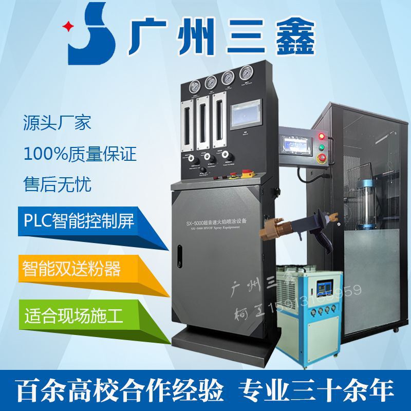 Shandong SX5000 Supersonic Flame Spray Equipment Thermal Spray Machine Tungsten Carbide Metal Alloy Powder Spray