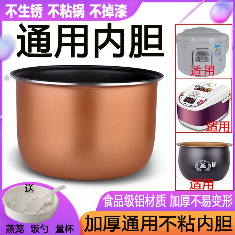 美的炊飯器ライナー三角形炊飯器ライナー 1.623452.5 リットルノンスティックに適しています。|undefined