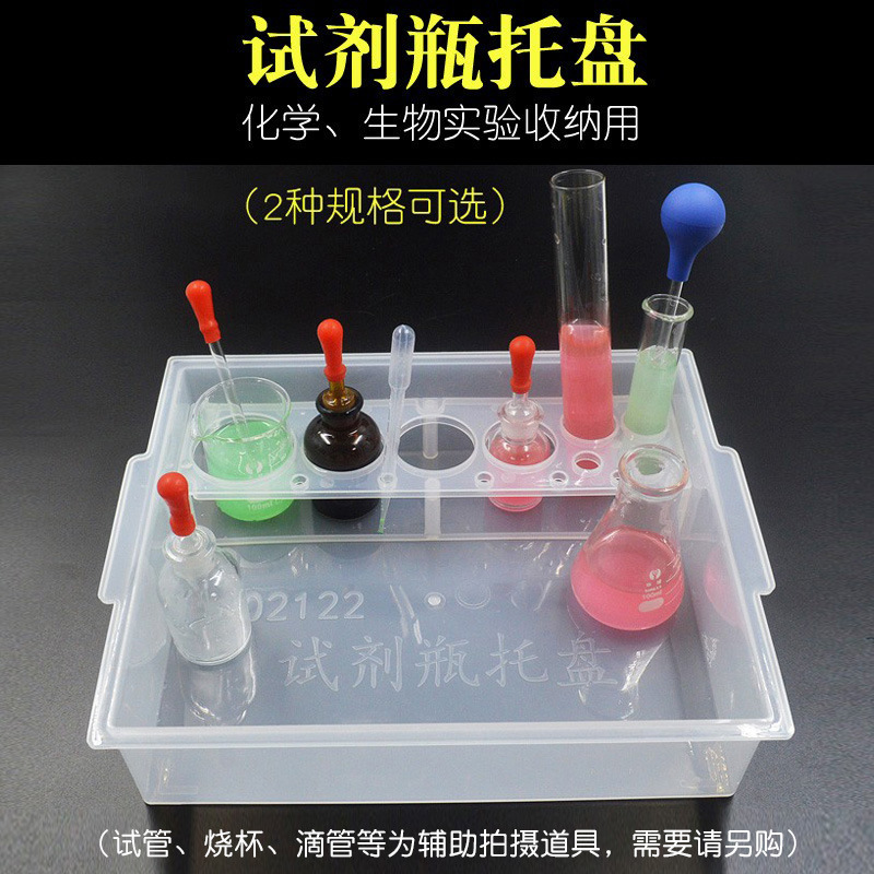 试剂瓶托盘整理箱塑料分隔收纳槽试管架滴管架多功能透明塑料方形