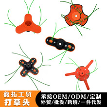 哇噢定制万能割草机多功能除草头塑料尼龙两线三线四角线款打草头