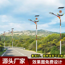 LED路灯生产厂家 定制各类道路照明灯具民族风太阳能路灯景观灯
