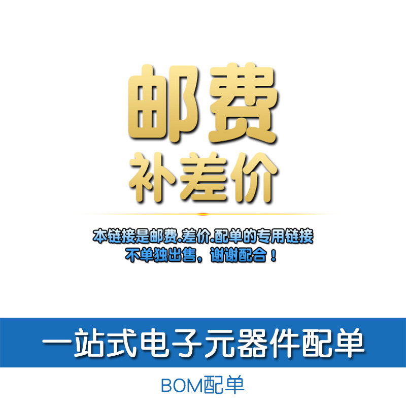 电子元器件配单BOM表元器件元件芯片集成IC原件大全一站式报价