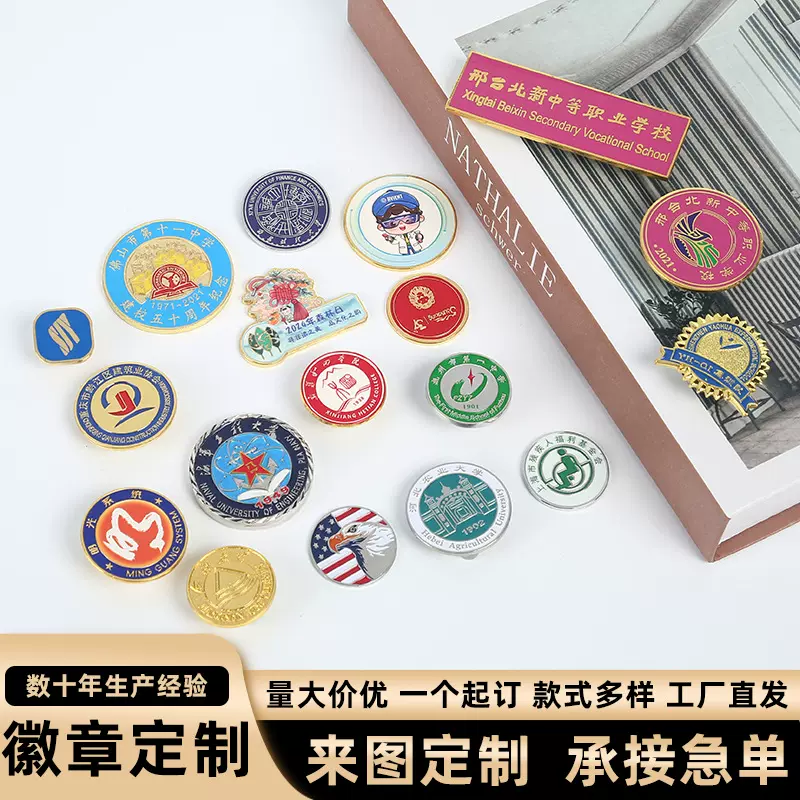 金属徽章定制胸章烤漆仿珐琅校徽司徽logo文创纪念品pin磁吸胸针