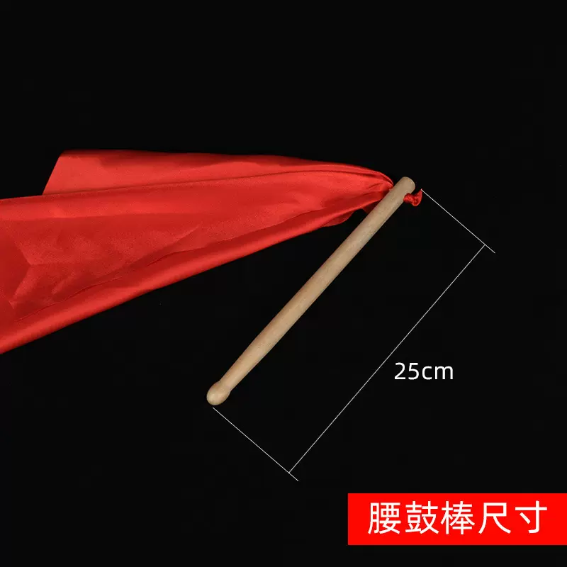 实木儿童成人腰鼓鼓棒 幼儿园器械操 广场舞红绸带 鼓棒鼓锤鼓槌