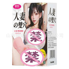 梦思宝人妻阴口双穴双色女优名器男用自慰倒模飞机杯成人用品批发