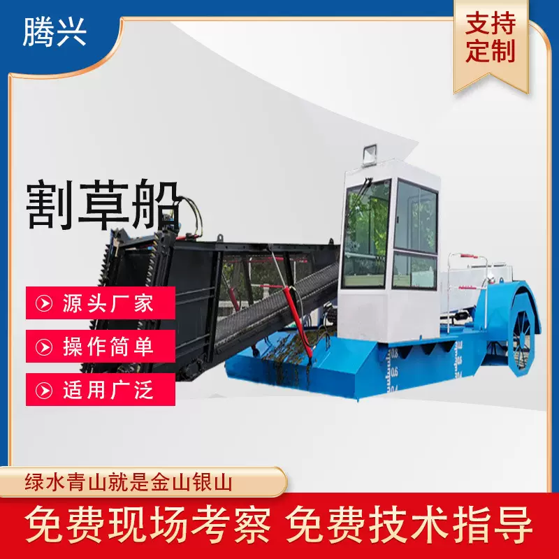 水面杂草收割清理设备 河道全自动割草船 水草打捞船机械