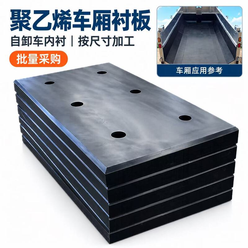 Polyethylene Truck Bed Liner, Dump Truck Slide Board, Gravel Transport Vehicle Pe Wear-Resistant Lining Board, Low Friction, Can Be Cut to Size Polyethylene Truck Bed Liner, Dump Truck Slide Board, Gravel Transport Vehicle Pe Wear-Resistant Lining Board, Low Friction, Can Be Cut to Size