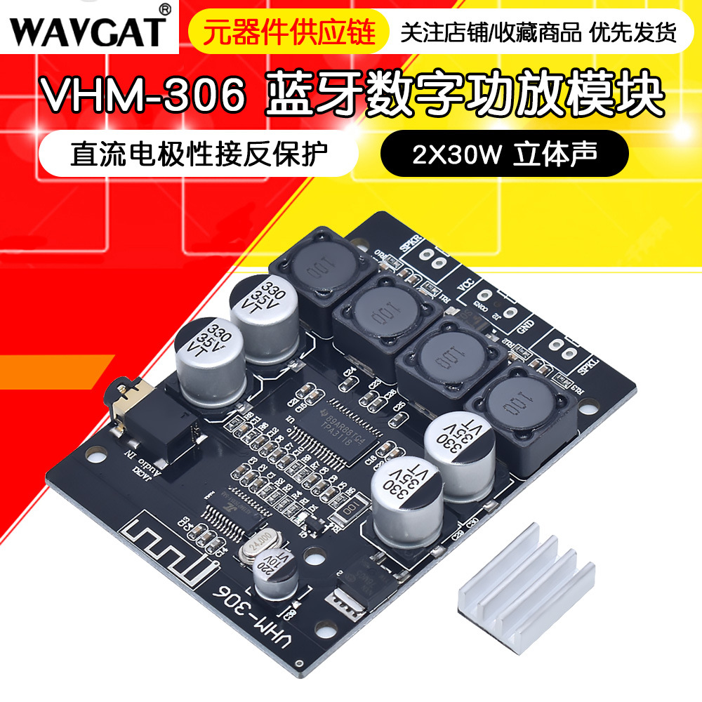 VHM-306 TPA3118 蓝牙数字功放 2X30W 立体声 改装蓝牙音箱 HIFI